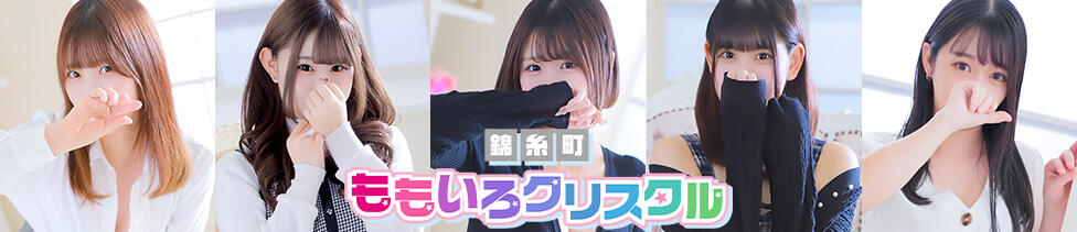 桃色クリスタル(錦糸町発・近郊/ホテヘル＆デリヘル)