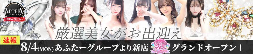 AFTER V（アフターファイブ）(池袋/セクキャバ)