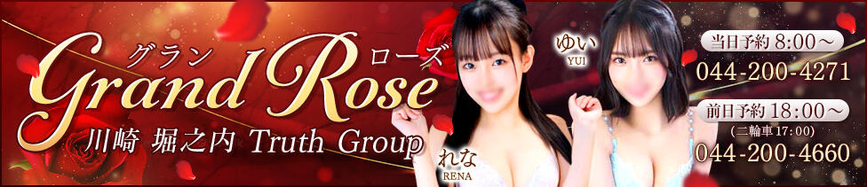グランローズ(川崎堀之内/ソープランド)