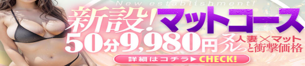 しこたま奥様 横浜店(曙町/ファッションヘルス)