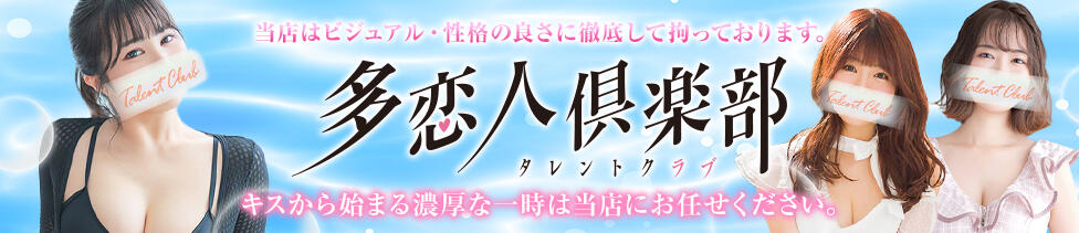 多恋人倶楽部(吉原/ソープランド)
