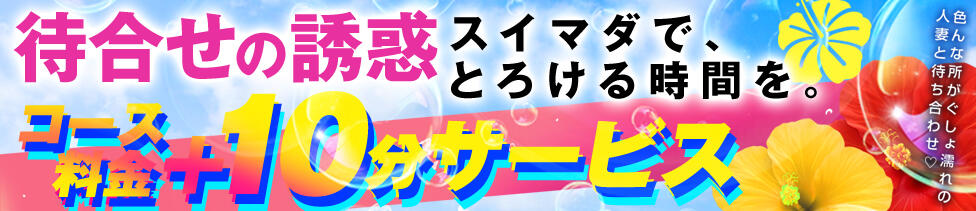 スイートマダム古河店(古河発・近郊/人妻・熟女デリヘル)