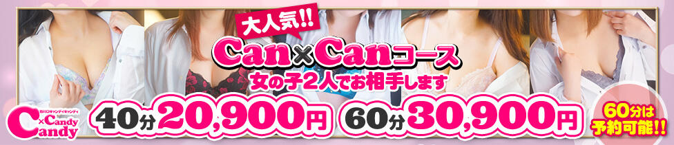 Candy×Candy （キャンディ×キャンディ）(西川口/ソープランド)