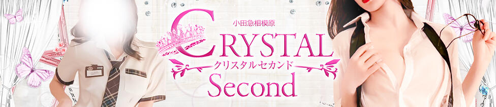 クリスタル セカンド(町田発・周辺/デリヘル)