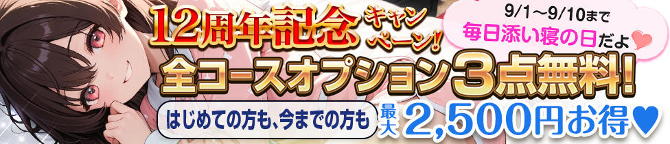上野添い寝女子(上野発・周辺/派遣型オナクラ＆手コキ)