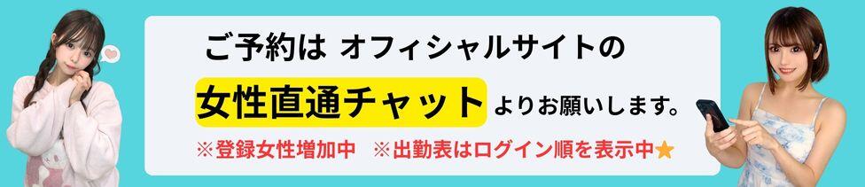 スマデリ(池袋発・近郊/デリヘル)