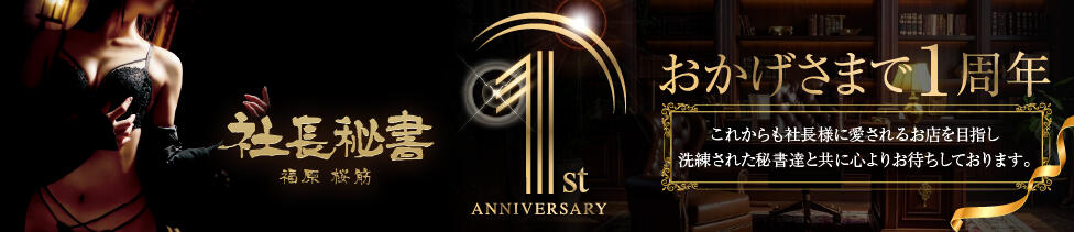 社長秘書 福原桜筋(福原/ソープランド)