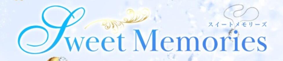 Sweet Memories(麻布十番発・近郊/【非風俗】メンズエステ)