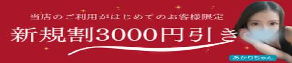 激安デリヘル1919DX(蒲田発・近郊/デリヘル)