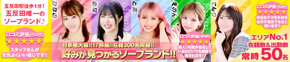 ハピネス東京(五反田/ソープランド)