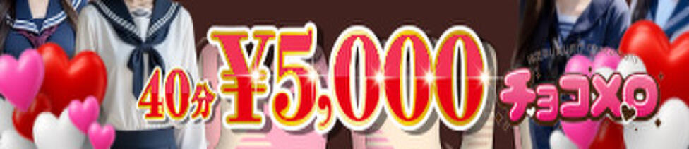 チョコメロ(池袋/セクキャバ)