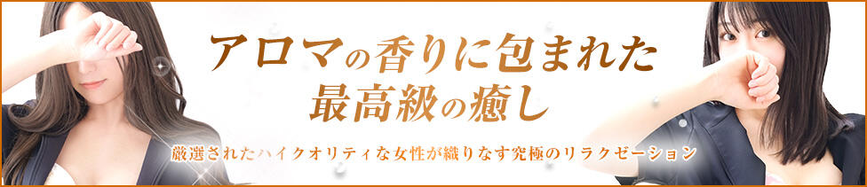千葉ミセスアロマ（ユメオト）(千葉栄町発・県内全域/出張人妻回春エステ)