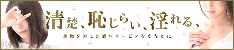 千葉人妻セレブリティ（ユメオト）(千葉栄町発・近郊/人妻デリヘル)
