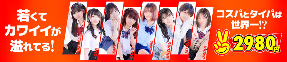 2980円(中洲/店舗型手コキ専門店)