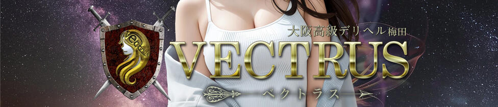 VECTRUS（ベクトラス）(梅田発・近郊/デリヘル)