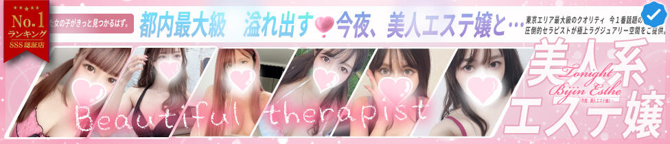 今夜、美人エステ嬢と…(秋葉原周辺/派遣型性感エステ)