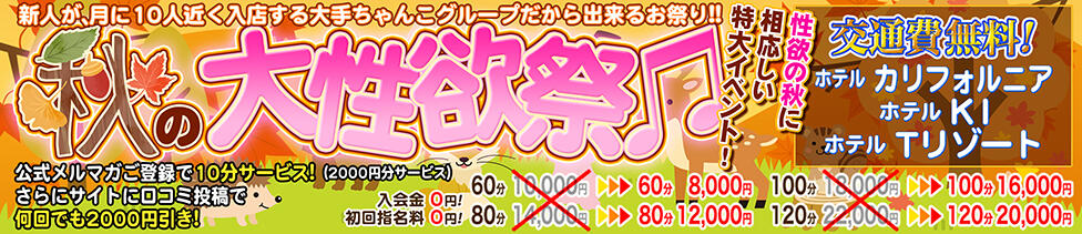 栃木小山ちゃんこ(小山発・近郊/デリヘル)