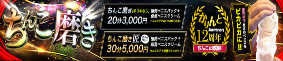 かりんと五反田(五反田発・周辺/オナクラ)