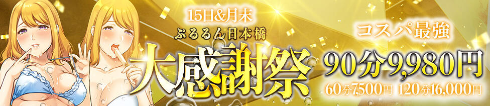 ぷるるん小町日本橋店(日本橋/ホテヘル)