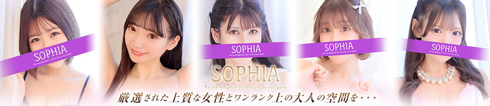 SOPHIA（ソフィア）(新宿/ファッションヘルス)