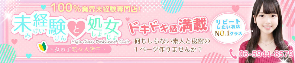 ハイクラスド素人倶楽部(池袋発・23区/デリヘル)