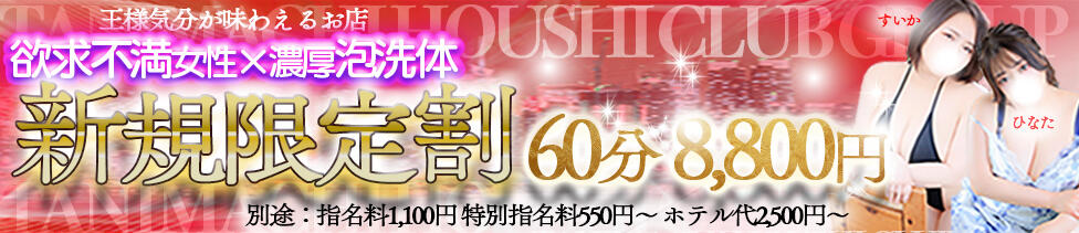谷町人妻熟女奉仕倶楽部(谷九発・近郊/人妻デリヘル)