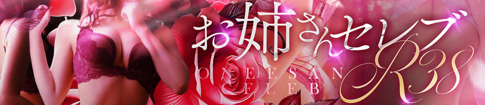 新妻倶楽部(札幌市発・近郊/待ち合わせ型人妻デリヘル)