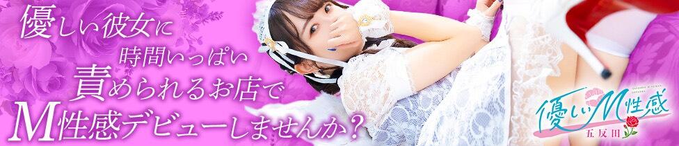 優しいM性感 五反田(五反田発・近郊/M性感デリヘル)