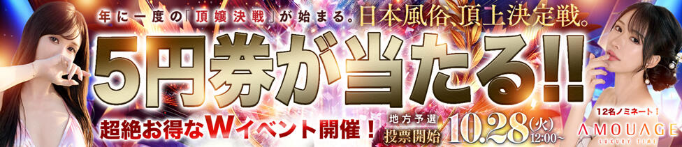 アムアージュ(雄琴/ソープランド)