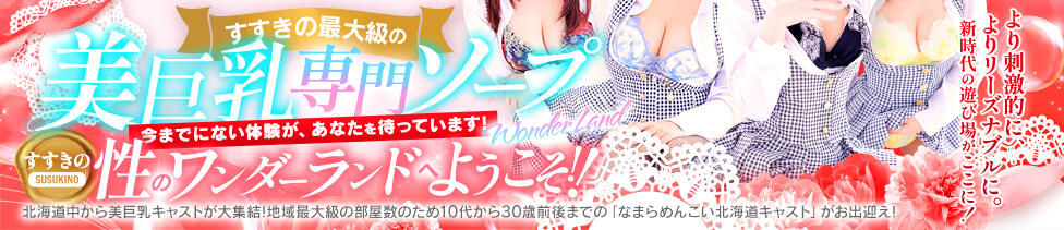 SOAPLAND LOVE FACTORY(すすきの/ソープランド)