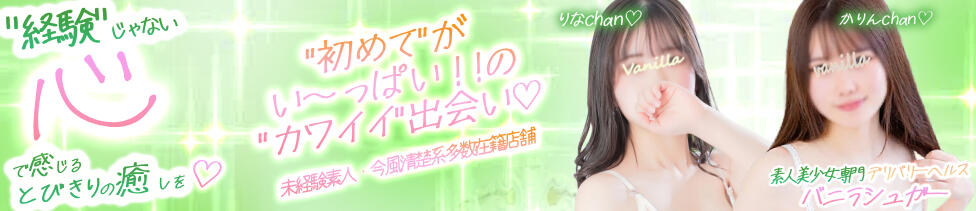 バニラシュガー古河店(古河発・近郊/デリヘル)
