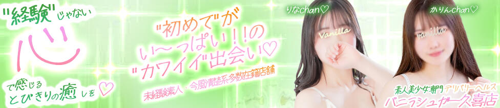 バニラシュガー久喜店(久喜発・近郊/デリヘル)