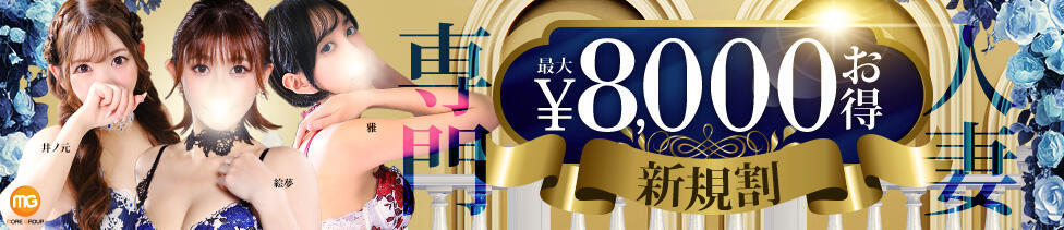 新宿人妻城(新宿駅発・周辺駅/人妻路上待ち合わせデリヘル)