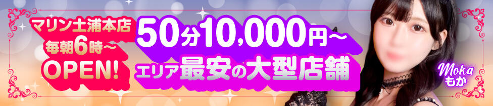 マリン土浦本店(土浦市桜町/ソープランド)