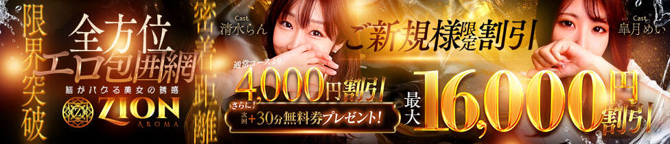ザイオン 会員制アロマエステ(渋谷発・近郊/派遣型アロマエステ)