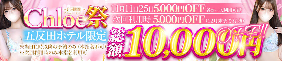 S級素人清楚系デリヘル chloe(新橋発・近郊/デリヘル)
