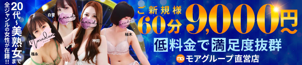 丸妻 錦糸町店(錦糸町発・近郊/人妻デリヘル)