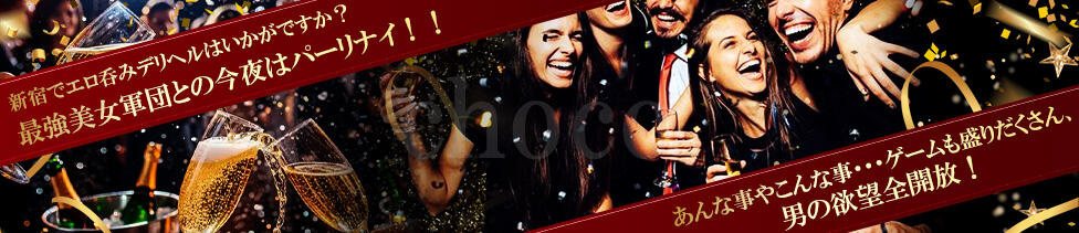 choco(新宿発・近郊/デリヘル)