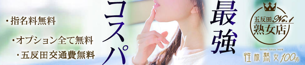 性腺熟女100％（デリヘル市場）(五反田発・山手線沿線近郊/デリヘル)