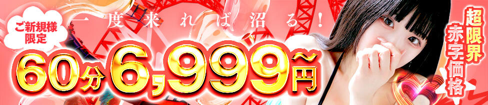 めっちゃスイスク梅田店(梅田/風俗エステ)