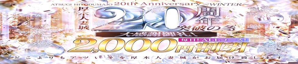 厚木人妻城(本厚木発・近郊/人妻路上待ち合わせデリヘル)