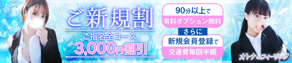 オトナdeフィーリングin立川(FG系列)(立川発・近郊/デリヘル)