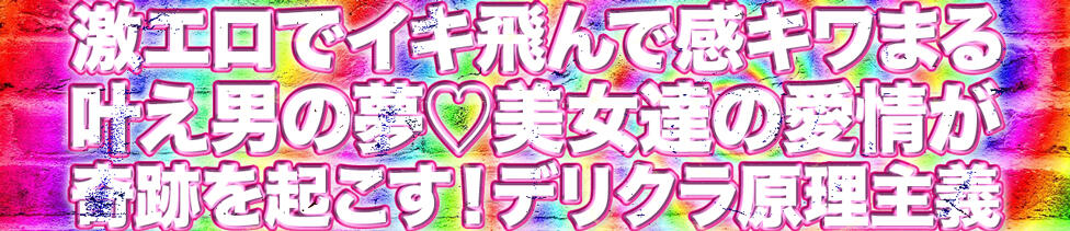 上野デリヘル倶楽部(鶯谷発・近郊/デリヘル)