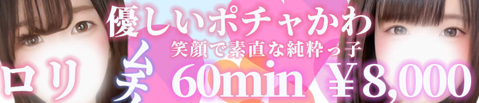 ぴゅあぱい松戸♡ぽちゃかわ巨乳専門(松戸発・近郊/ぽっちゃりデリヘル)