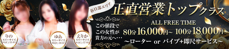 春日部人妻花壇(春日部発・近郊/人妻系デリヘル)