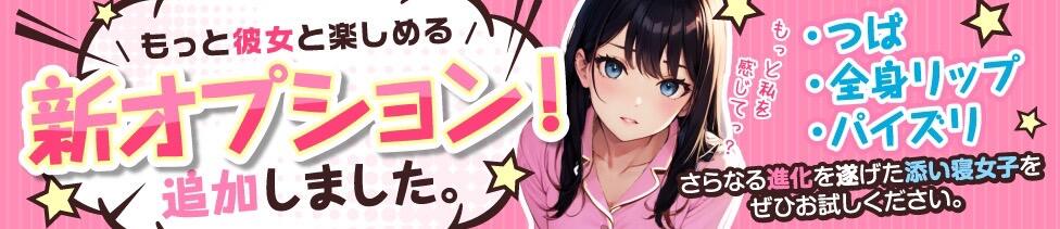 池袋添い寝女子(池袋発・周辺/派遣型オナクラ＆手コキ)