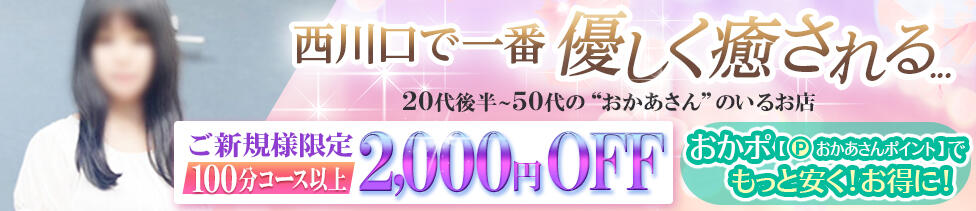 西川口おかあさん(西川口発・近郊/熟女デリヘル)