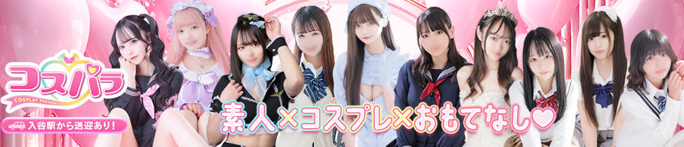 コスパラ(吉原/ソープランド)