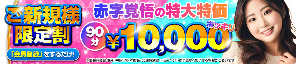 千葉松戸ちゃんこ(松戸発・近郊/ぽっちゃり専門デリヘル)
