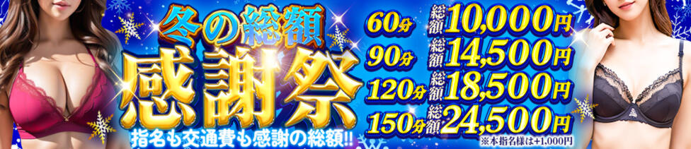 奥様特急　池袋・大塚店(池袋・大塚発・近郊/デリヘル)